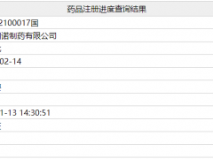 TOP5精神安定药 朗诺制药利培酮口服溶液即将获批