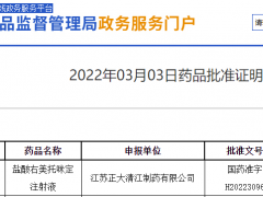 正大清江盐酸右美托咪定注射液获批生产并视同过评