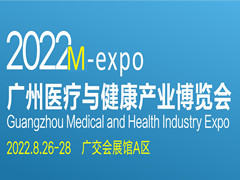 2022广州医药创新博览会暨医药产业供应链大会