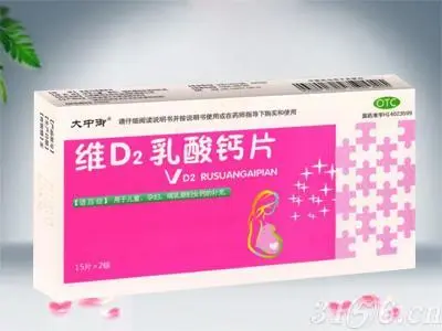 维D2乳酸钙片