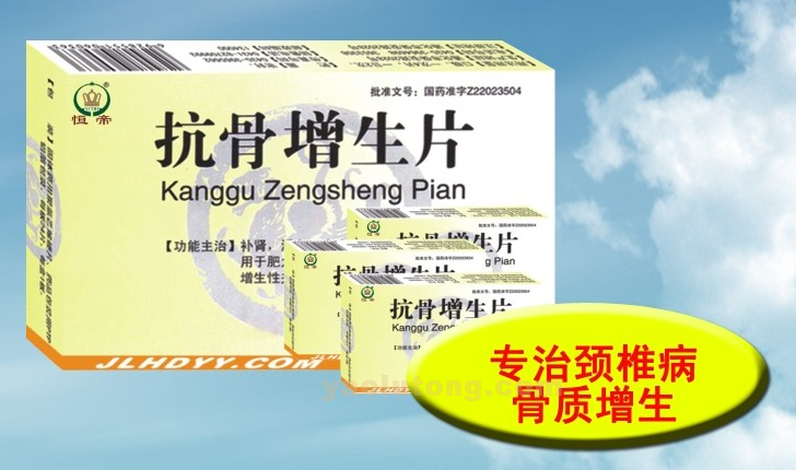 抗骨增生片