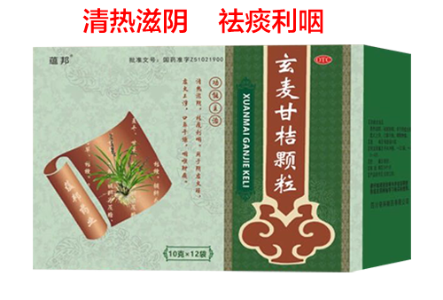 玄麦甘桔颗粒