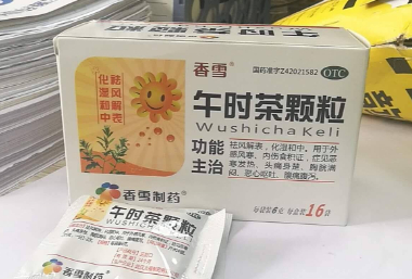 午时茶颗粒