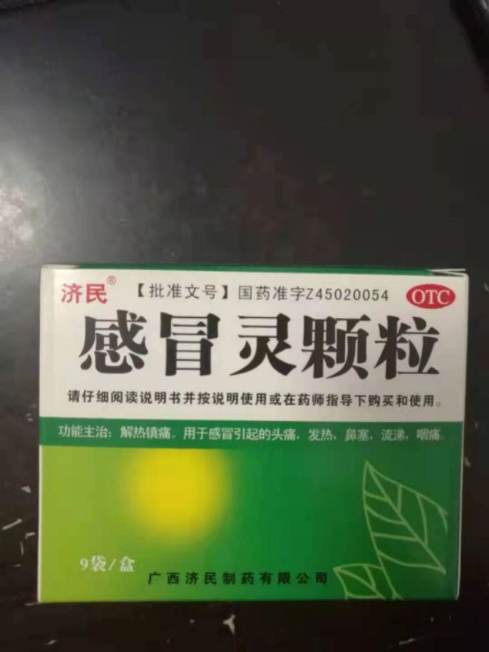 感冒灵颗粒