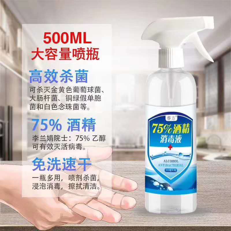 睿方牌75%酒精消毒液