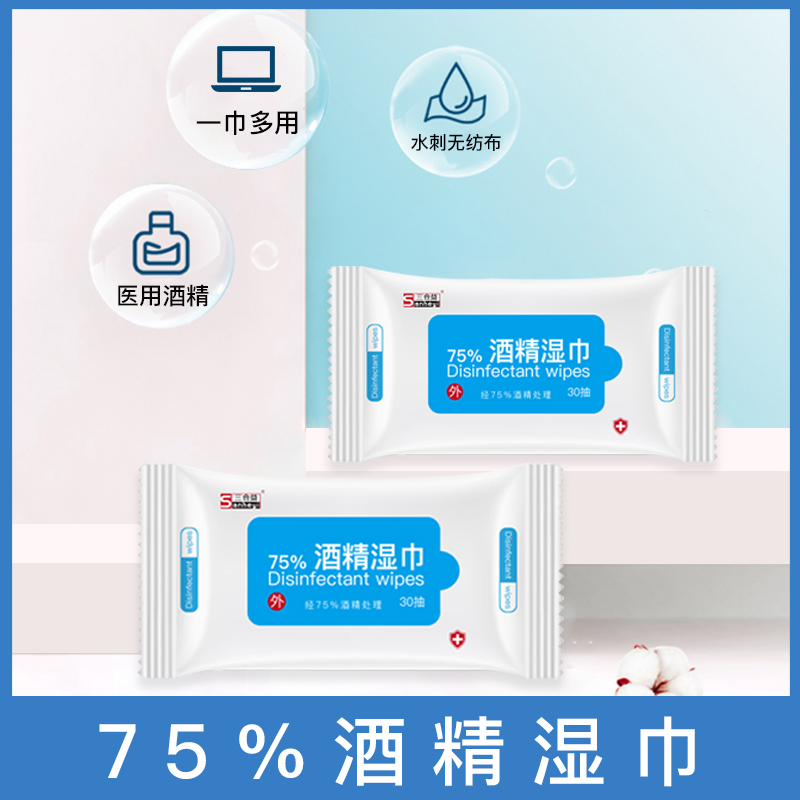 三合益75%酒精消毒湿巾