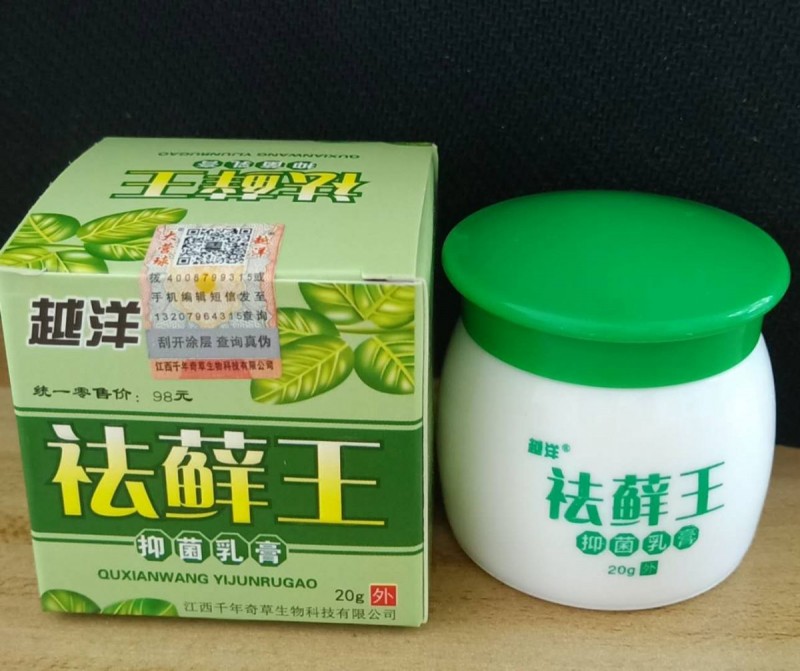 祛藓王抑菌乳膏