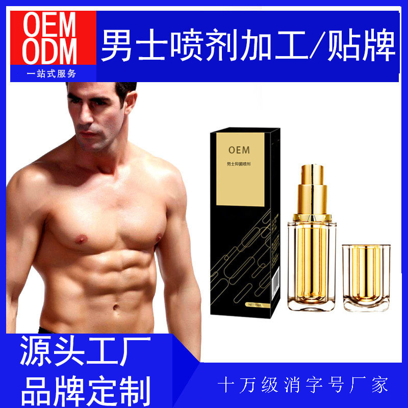 男用喷剂情趣用品oem贴牌代加工 男士外用抑菌喷剂不麻木男用