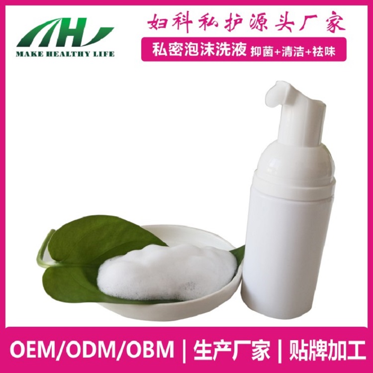 私护慕斯泡沫洗液 私处保养 私处清洁 护理喷剂 抑菌凝胶 OEM工厂