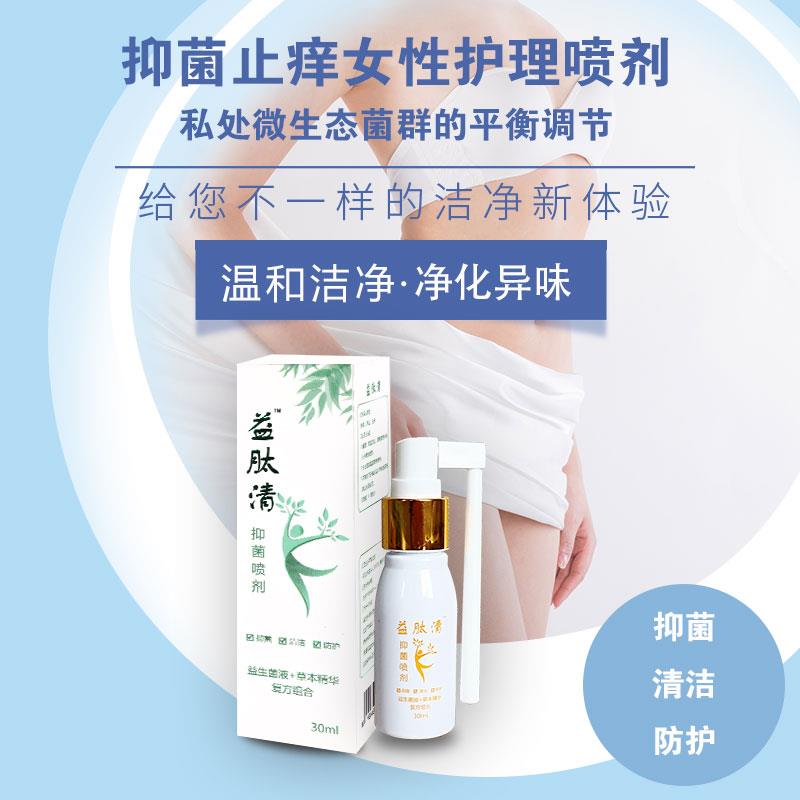 抑菌止痒女性护理喷剂(益