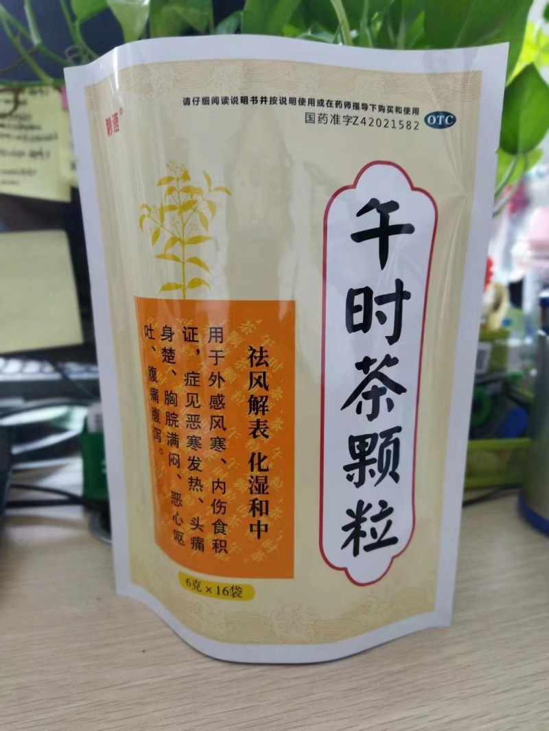 午时茶颗粒