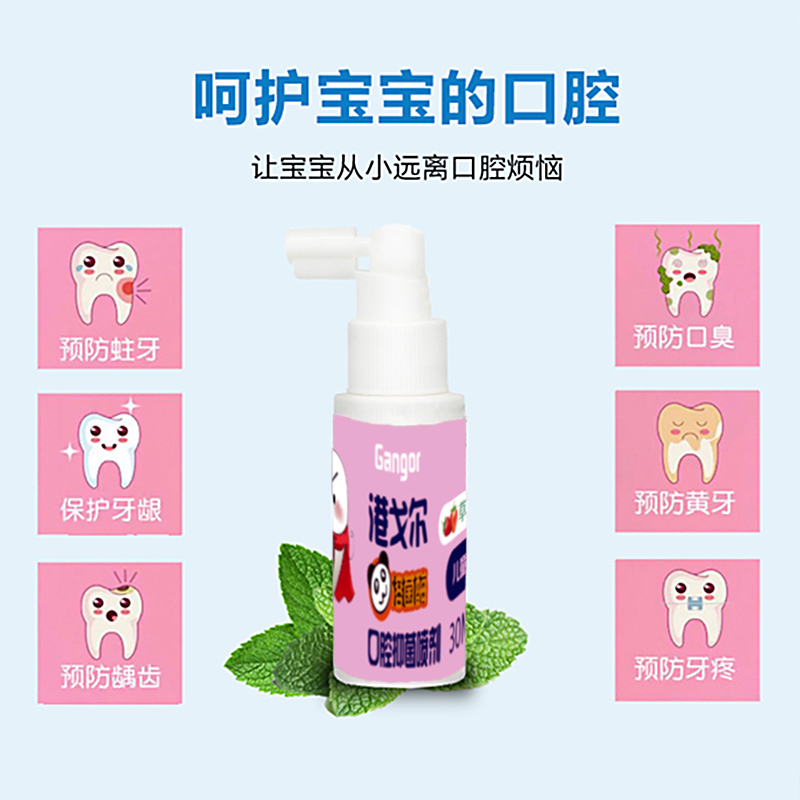 汇医殿牌港戈尔溶菌酶口腔抑菌喷剂（儿童型）