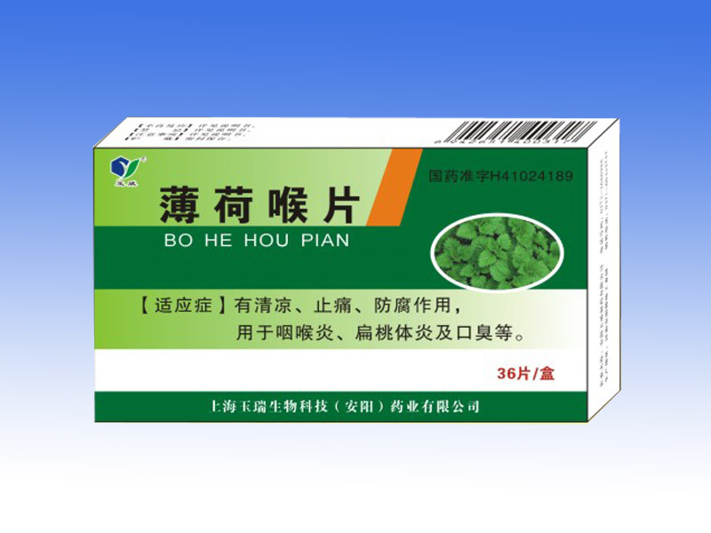 薄荷喉片