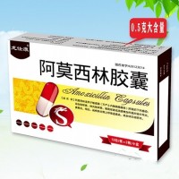 阿莫西林胶囊（0.5g大含量