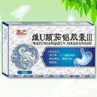 维U颠茄铝胶囊III