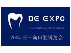2024第三届（南京）国际口腔设备器械博览会